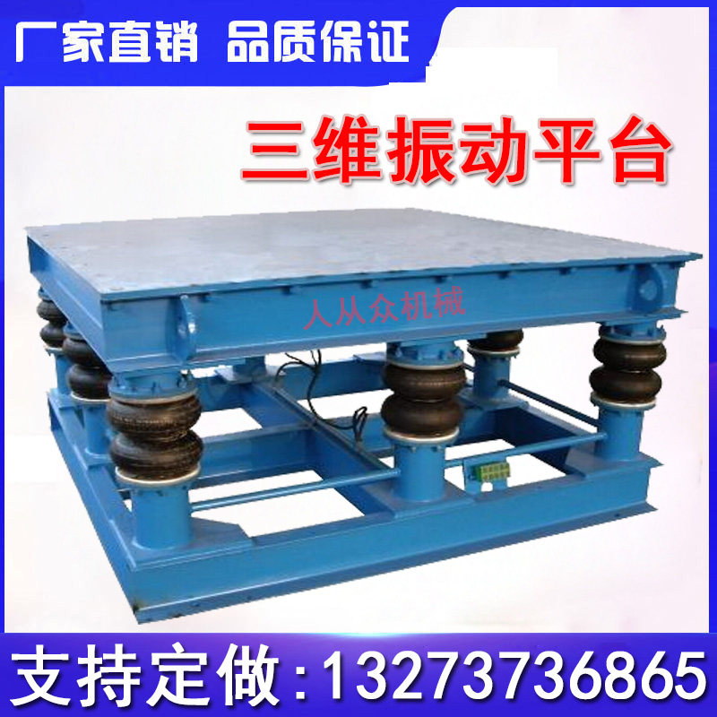 速发。维P三Z震实台腔成型,铸件振动台,平台振动器小型实验振动台