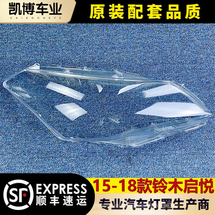 速发适用于铃木启悦大灯罩 15-18款铃木启悦前大灯透明灯壳 大灯