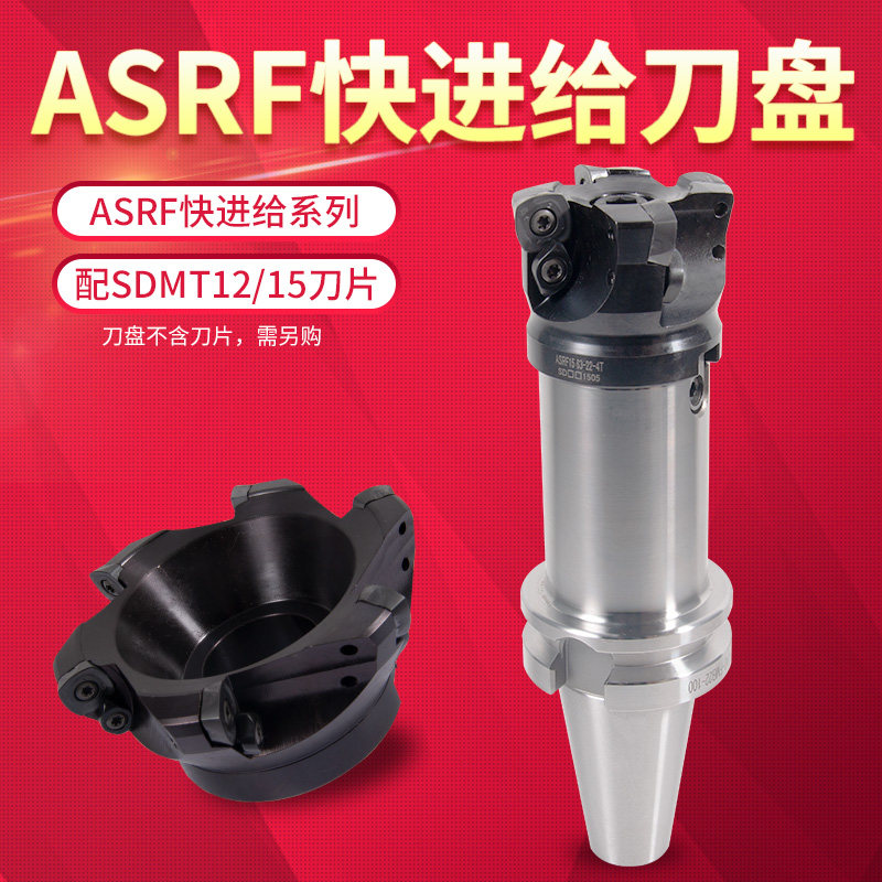 速发数控铣刀盘5进给铣刀盘SDMT1205/150F刀片加硬铣刀杆ASR快12/