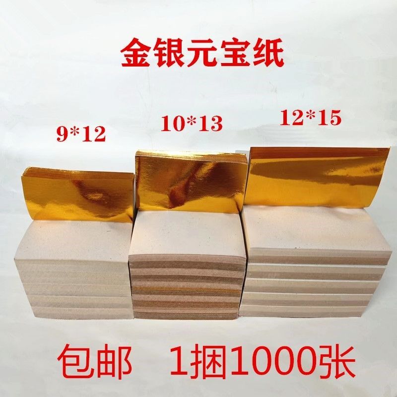速发金纸银纸型膜纸成覆金元宝折纸叠莲花纸包邮