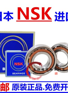 速发SK轴承7000 7001  7007  700 7004 7005 2006 7007 7008 AC