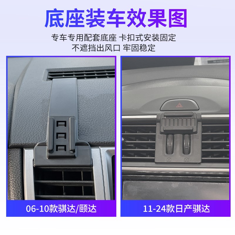 速发适用于06-24款骐达专用汽车载颐达专用卡扣式导航架2