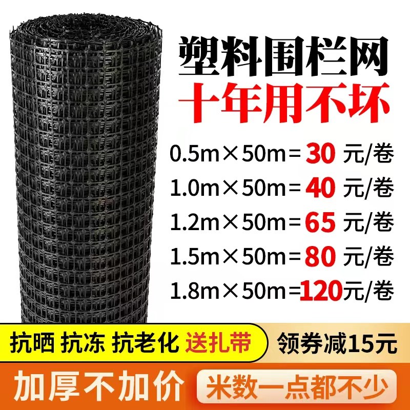 速发塑料网格网护养殖菜园胶栏户外拦鸡网子圈玉米栅防室外养鸡围