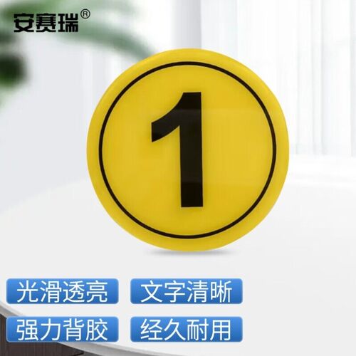 速发安赛瑞磁吸号码牌亚克力数字磁吸背胶设备序号5个装黄色10x1m