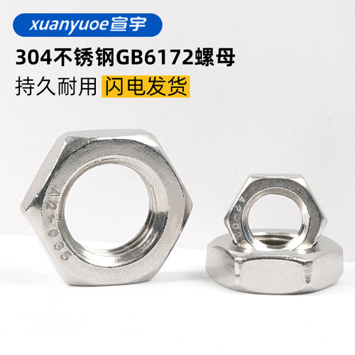 速发041锈钢薄螺母GB6112扁螺丝帽4M5M6M8M不0M12M74M16M18M20M