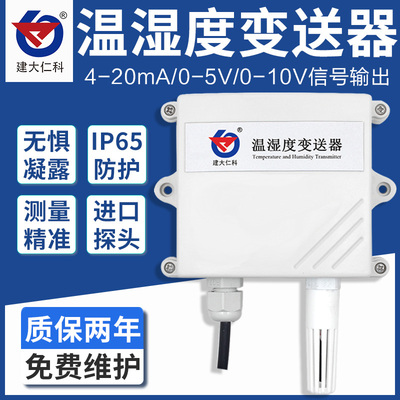 速发空~温湿度传感器变送器0气10V高精度 防雨雪工业A4-20m级温湿