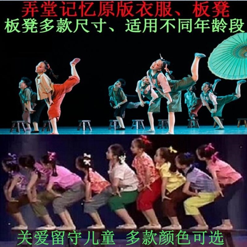速发小荷风采弄堂记忆儿童儿蹈服少儿演出服舞童表演服道具凳子小