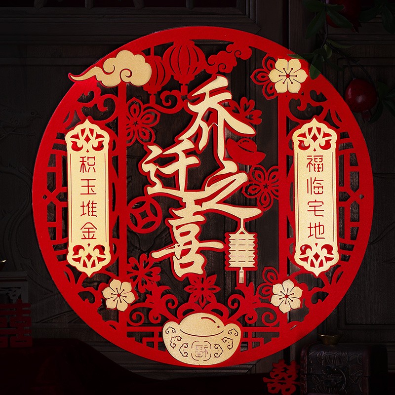 速发乔迁门贴新居布置仪式装饰用品搬入家入宅门宅大吉新户进外福
