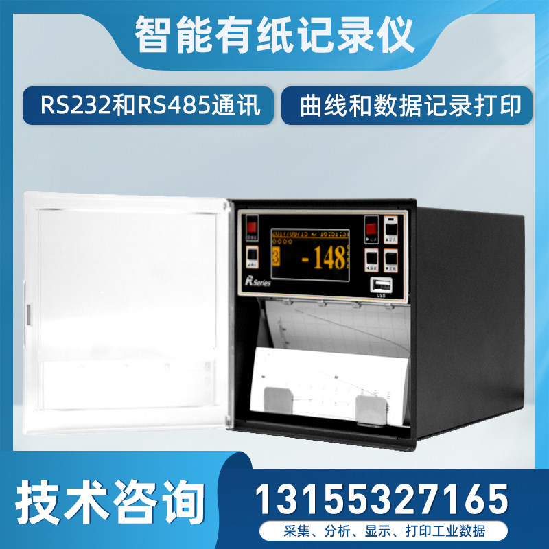 速发R1200多路有纸仪炉温温度压力走纸打印热处理曲线数据波形图