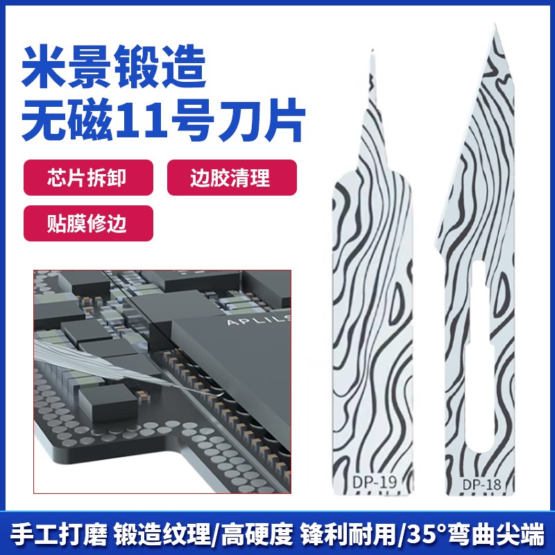 速发锻造无磁1理号刀片 翘手机维修边胶清1手工打撬磨刀