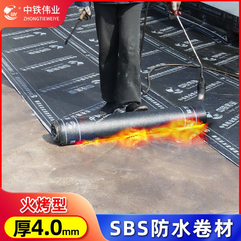 速发4m防水卷材火烤型改性沥青油毛毡屋顶楼顶防水补漏材料热熔型