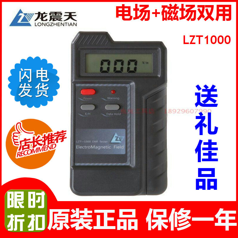 速发LZT1000电电辐射检测仪专业测试家用电脑仪磁磁波测量防监测