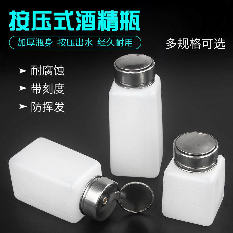 速发酒精瓶120/200/250按压式出工业水酒精壶维修用装洗板水瓶子