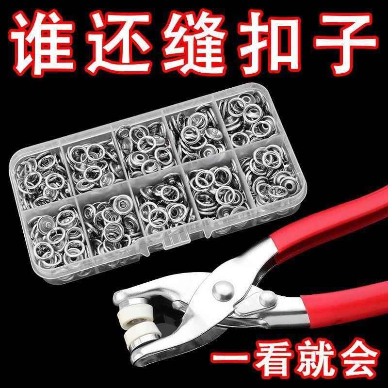 速发钉扣神器五爪扣套装手压钳按扣夹金属子母暗扣隐形免缝安装订