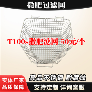 大疆T100s无人机撒肥网T55不锈钢网筐t70s加肥过滤网播撒滤肥网