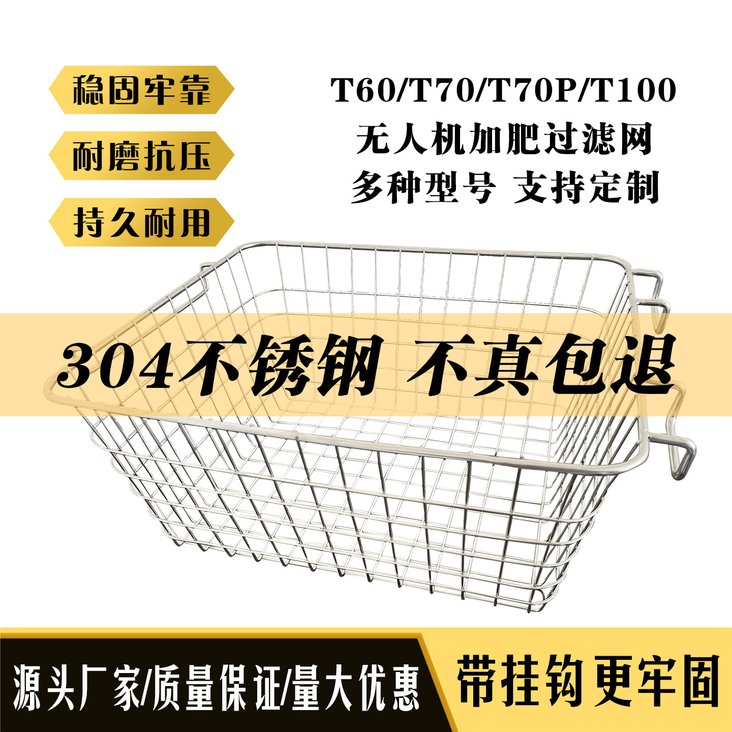 大疆T100S加肥过滤网T60T70不锈钢植保无人机专用带挂钩撒肥滤网,农机/农具/农膜,农机配件,淘宝优惠券,粉丝福利购,淘宝优惠卷