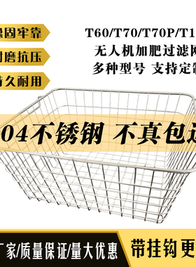 大疆T100S加肥过滤网T60T70不锈钢植保无人机专用带挂钩撒肥滤网