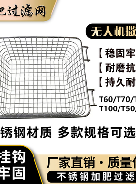 大疆t100s播撒滤网植保肥网t70p不锈钢配件过滤网t60t70撒肥滤网