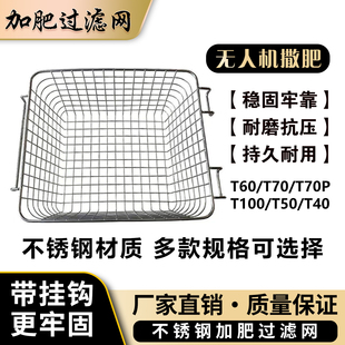 大疆t100s播撒滤网植保肥网t70p不锈钢配件过滤网t60t70撒肥滤网