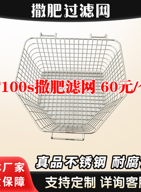 大疆T100s无人机撒肥网304不锈钢网筐t70s加肥过滤网播撒滤肥网