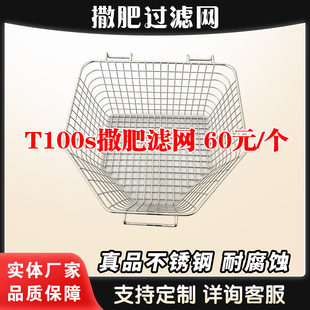 大疆T100s无人机撒肥网T55不锈钢网筐t70s加肥过滤网播撒滤肥网