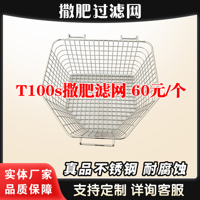 大疆t100s/70s撒肥滤网