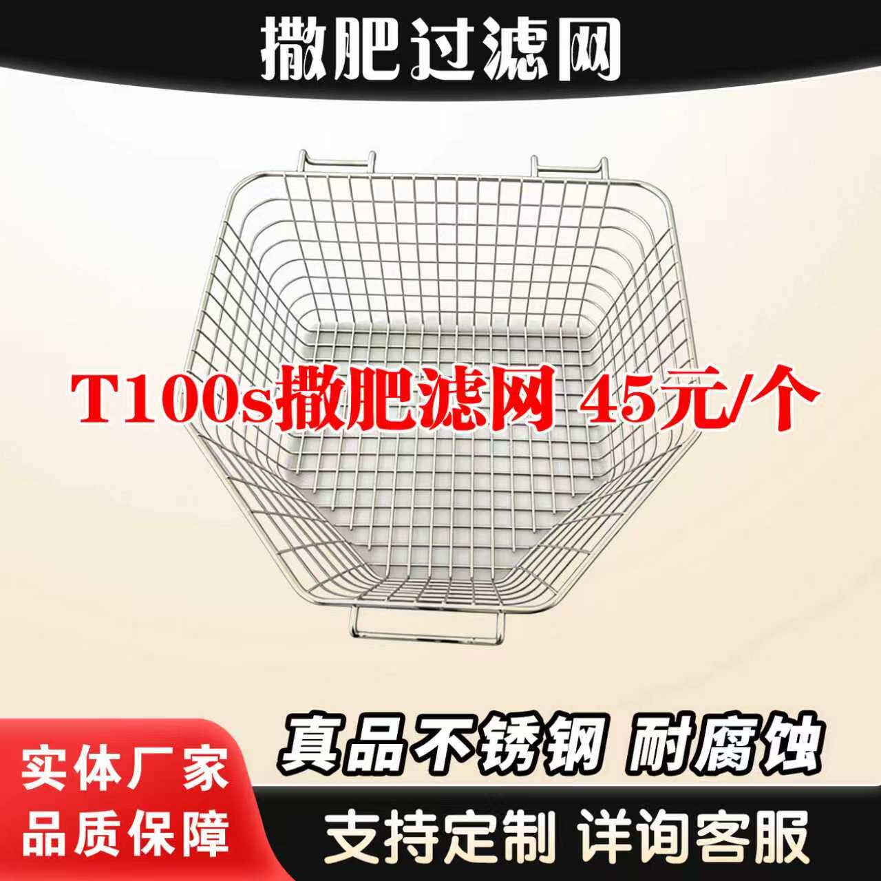 大疆t100s/70s撒肥滤网