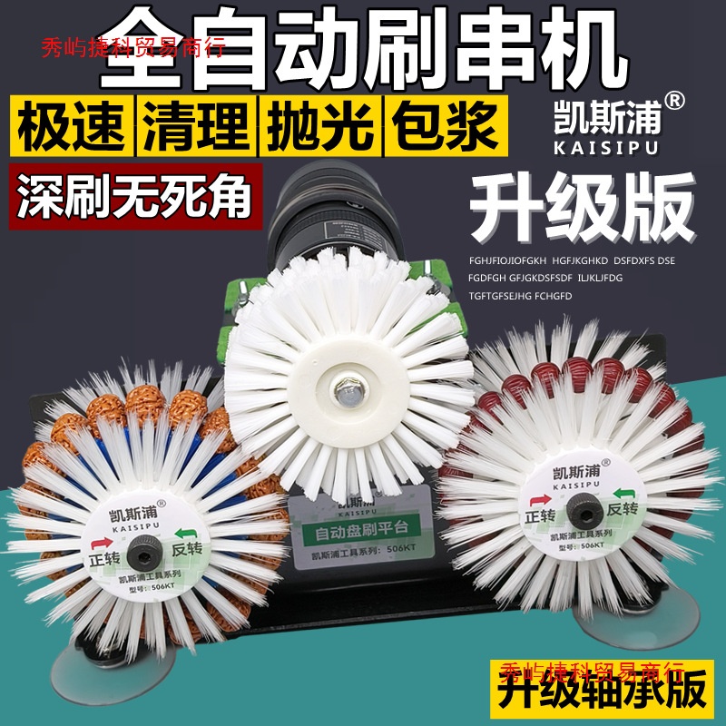 全自动文玩电动刷支架平台抛光清理 金刚核桃橄榄核星月盘珠机