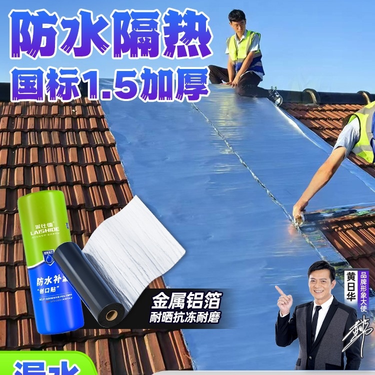 屋顶自粘防水卷材房顶裂缝补漏沥青油毡彩钢瓦防水贴隔热材料