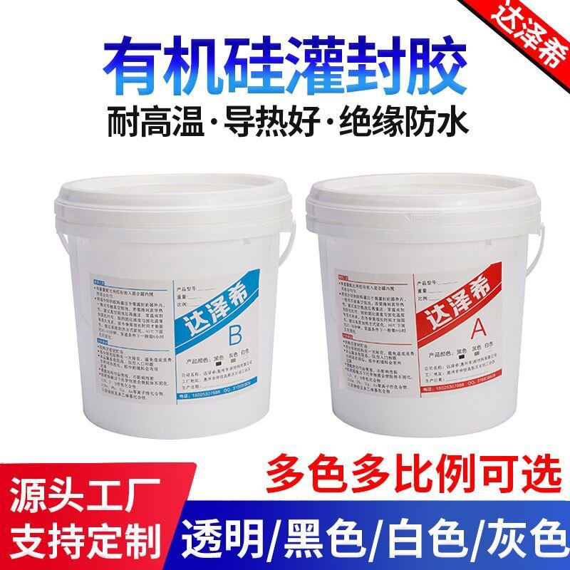 有机硅灌封胶导热绝缘耐高温线路板锂电池密封胶ab透明电子灌封胶