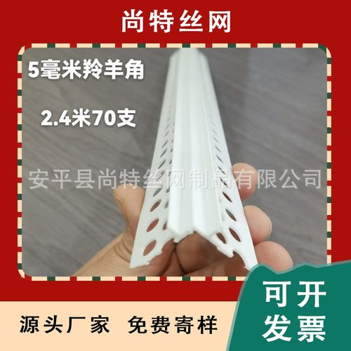 PVC海棠角阳角线条 外墙真石漆分隔条海棠角仿瓷收口造型条羚羊角