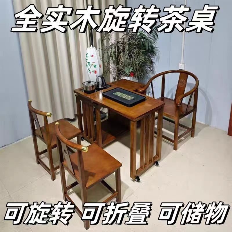 新中式实木旋转茶桌阳台移动功夫茶台橡胶木一体泡茶桌椅组合茶几