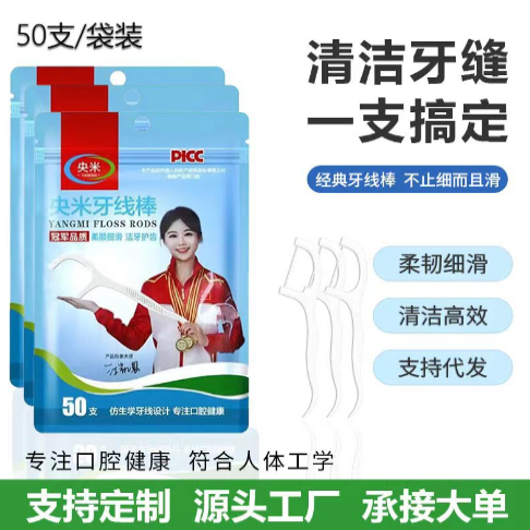 50支经典便携袋装高弹力一次性牙线签高分子材质实惠装干净卫生