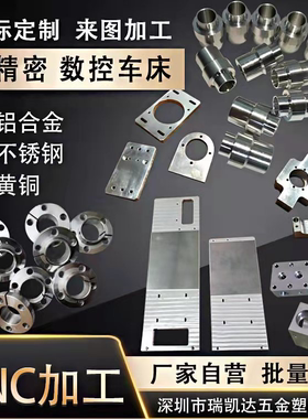 非标五金零件加工不锈钢铝合金黄铜五轴精密零件定制cnc加工中心