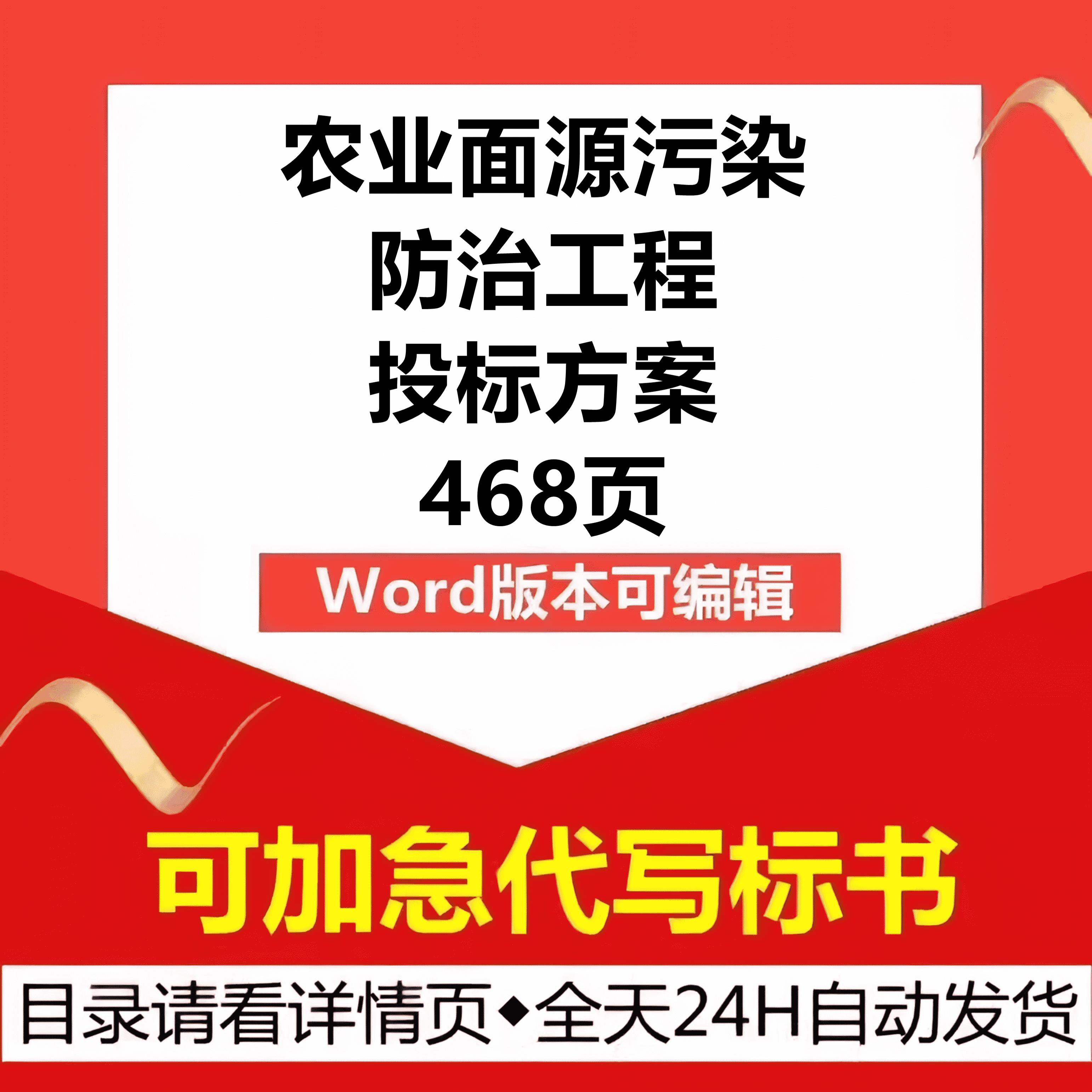 农业面农田污染源防治巡检查环保管理工程施工技术投标书服务方案