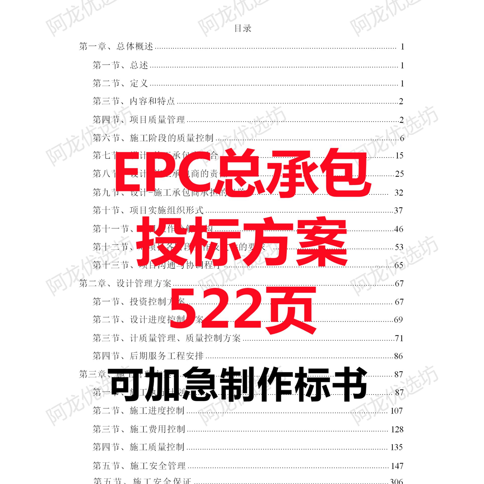 EPC项目投标书方案建筑工程总承包范本管理施工设计采购投标文件