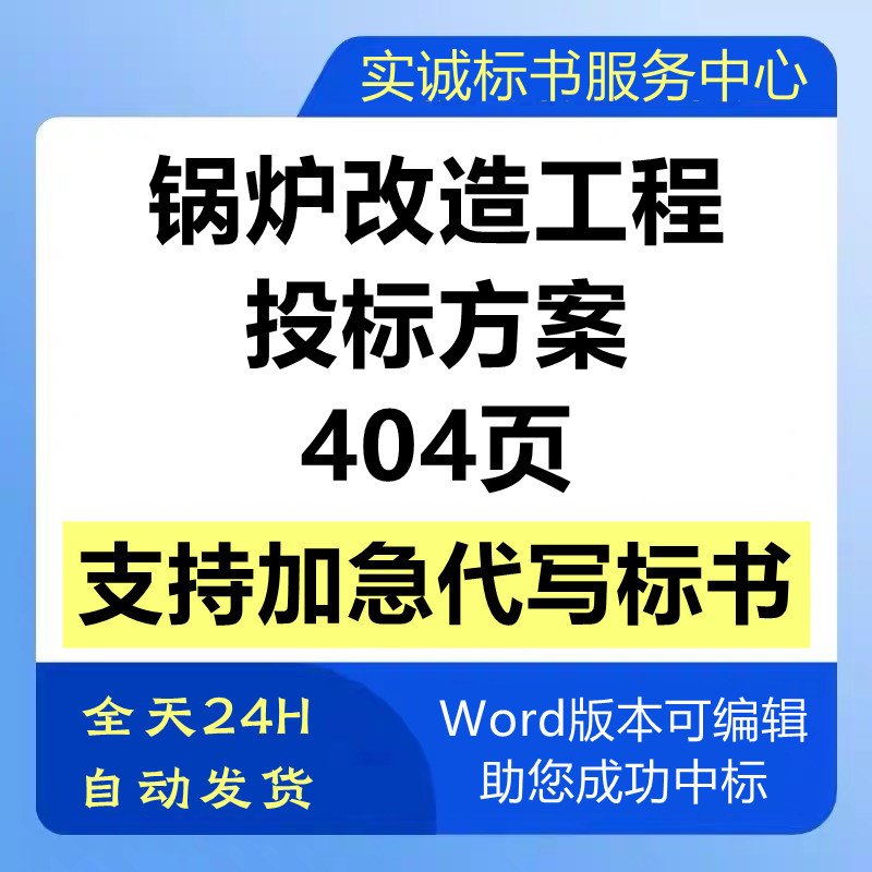 采暖燃气锅炉低氮改造工程施工管理培训售后维保技术投标服务方案