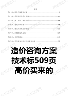 工程造价咨询服务方案建设招投标项目全过程审计范本实施文件方案