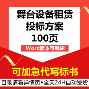 显示大屏舞台灯光音响演艺设备设施租赁应急售后技术投标服务方案