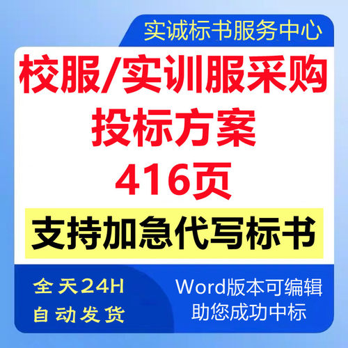 学校园学生校服实训服装定点生产采购供货售后技术投标书服务方案