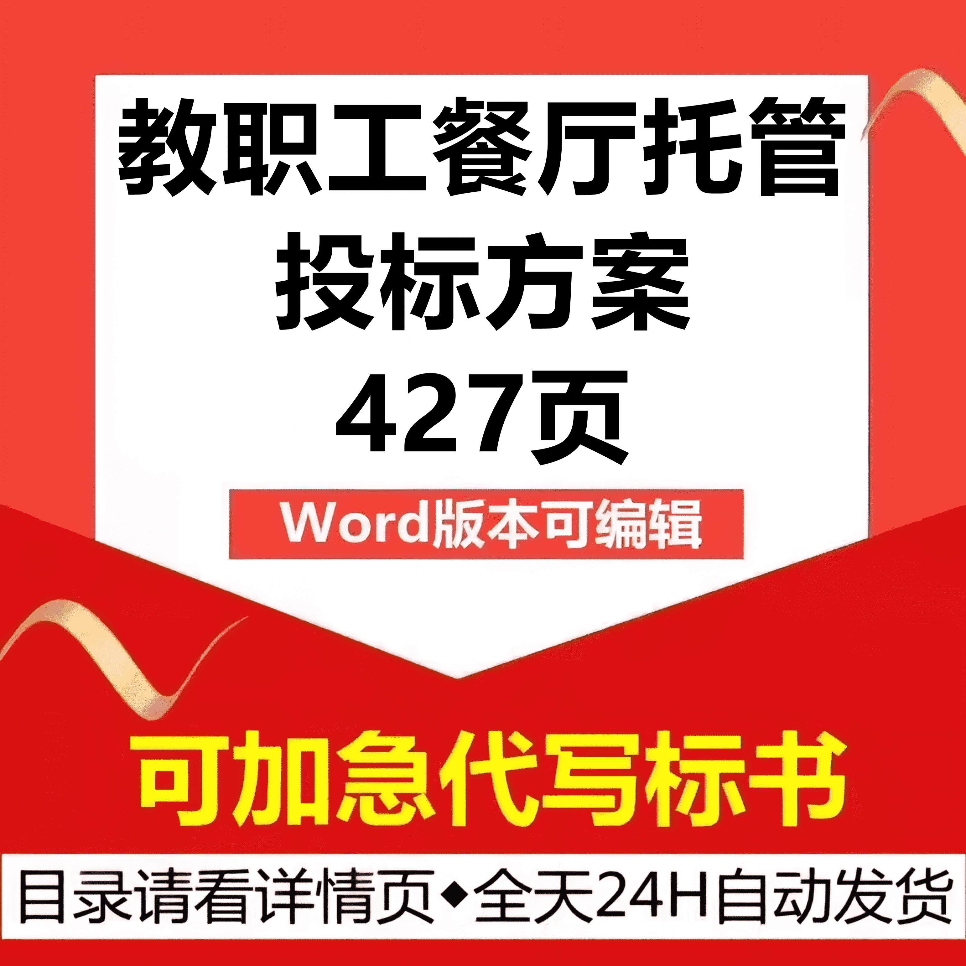 学校园教职工食堂餐厅承包托管经运营管理应急技术投标书服务方案