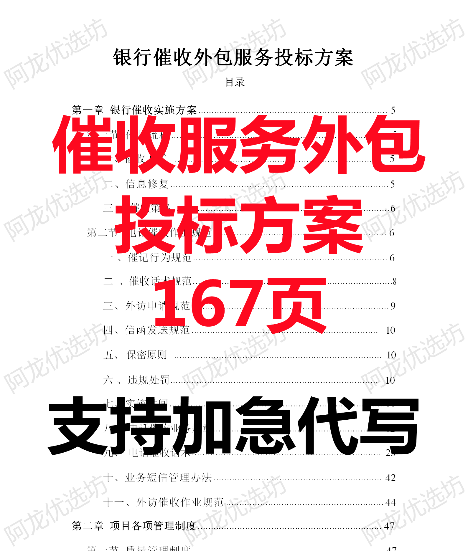 银行金融机构贷款债务逾期催收催款委托服务外包技术投标服务方案