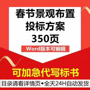 城市年终春节亮化景观物料采购安装布置工程技术投标书服务方案