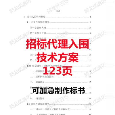 企业政府全程委托机构招投标代理入围承包运营技术投标书服务方案