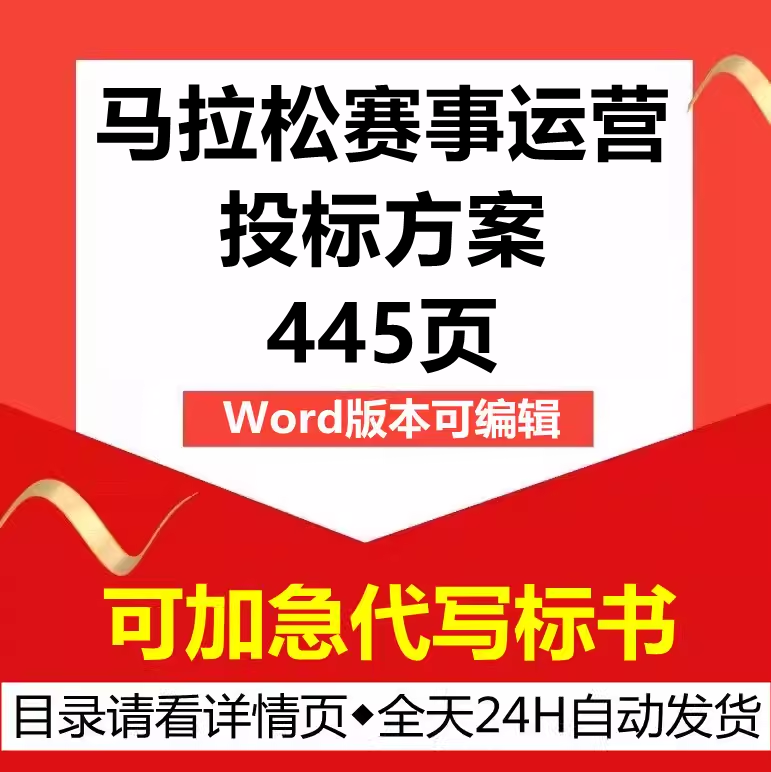 马拉松体育竞技比赛事运动会承包办运营管理应急技术投标服务方案