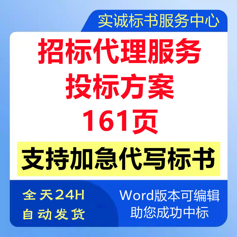 招标采购代理机构公司入围遴选委托管理选取技术投标书服务方案