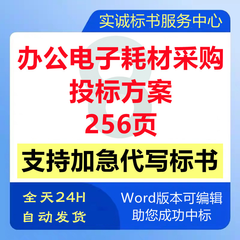 办公电子网络计算机耗材用品采购供货配送售后技术投标书服务方案