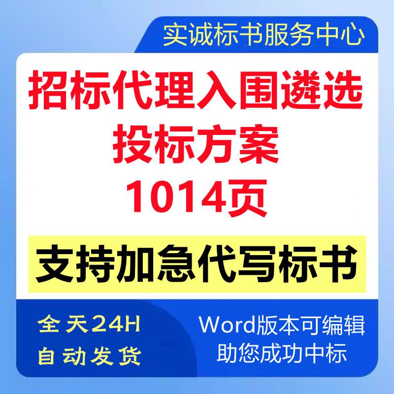 政府工程招标采购代理公司机构入围遴选项目技术投标书服务方案