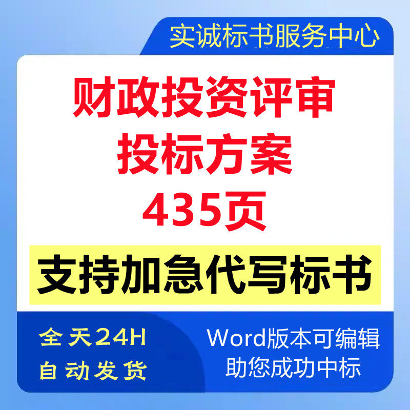 政府财政投资预算评审计项目技术投标服务方案招标控制价结算审核图片