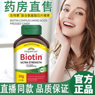 biotin生物素防脱发复合氨基酸官方店生物素复合氨基酸1AZ